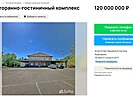 Ресторан с гостиницей в Волгограде пытаются продать за 120 млн рублей